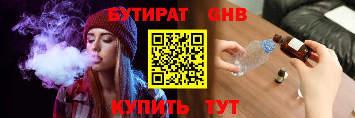 Сухой Лог  БУТИРАТ BDO 33%  Бутират  Вход с VPN 