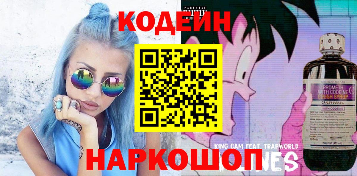 Codein напиток Lean (лин)  Вход с VPN  Сухой Лог  Кодеиновый сироп Lean Purple Drank 