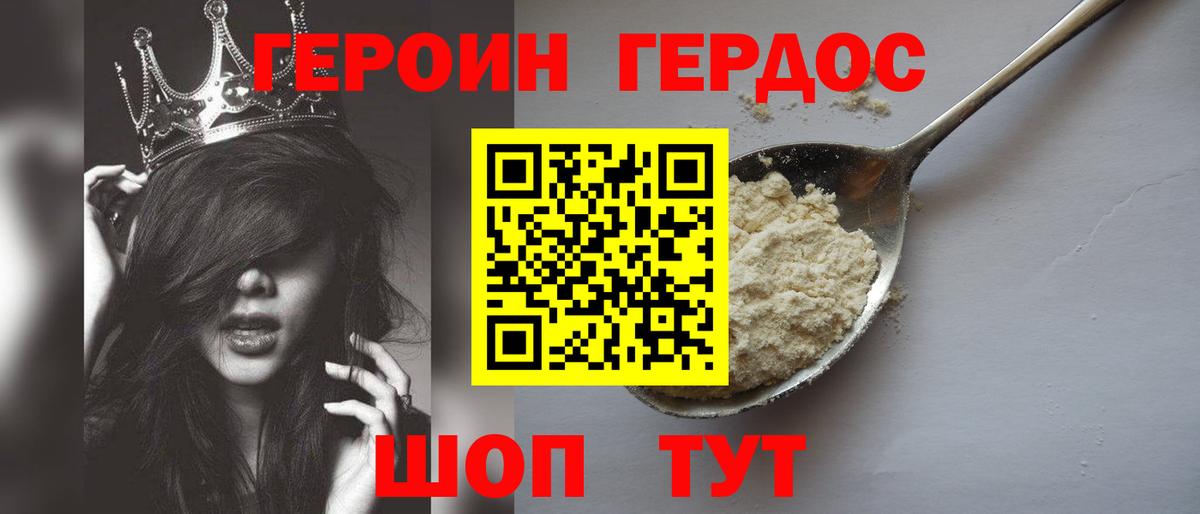 Героин белый Сухой Лог