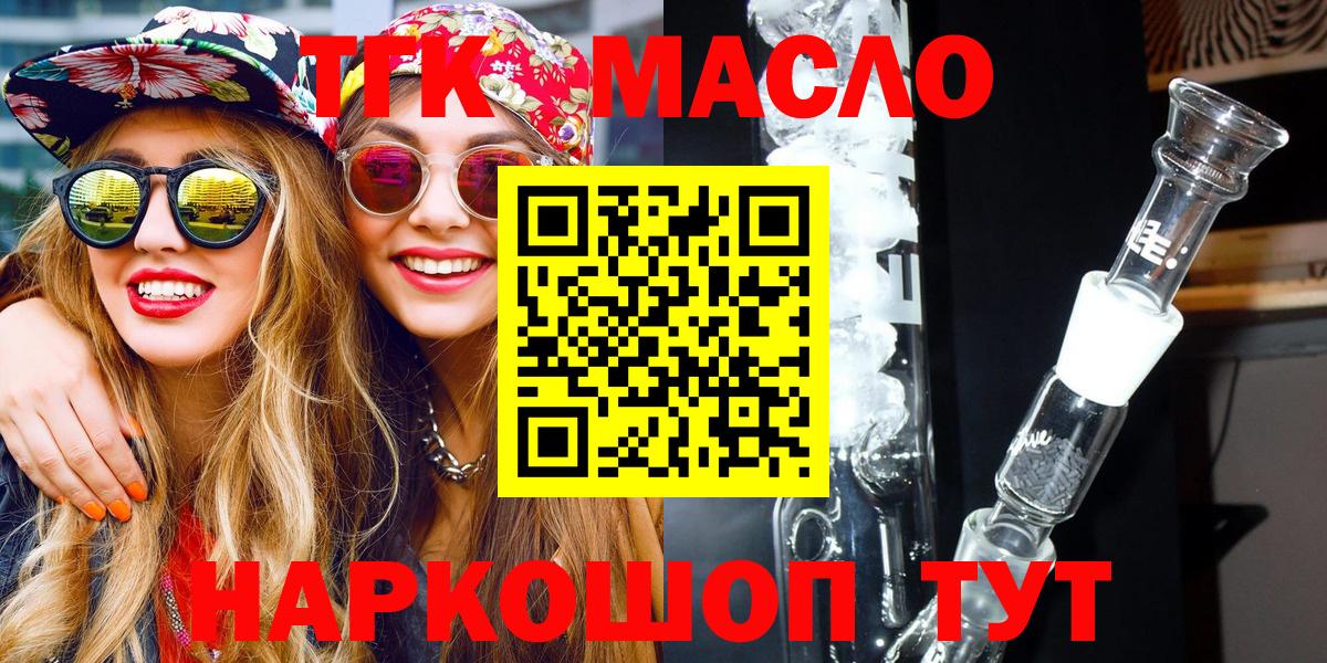 ТГК THC oil Сухой Лог